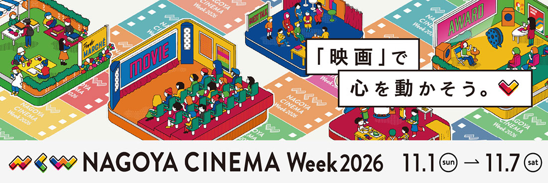 NAGOYA CINEMA Week2026